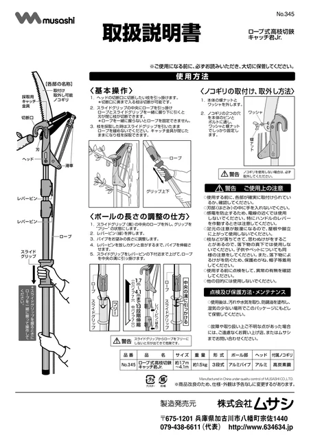 musashiムサシ No.345